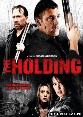 Владение / The Holding