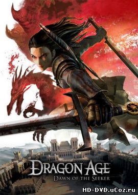 Эпоха дракона: Рождение Искательницы / Dragon Age: Dawn of the Seeker